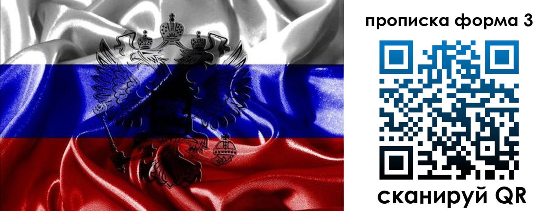 прописка для работы в Боброве