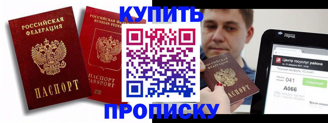 прописка регистрация в Боброве