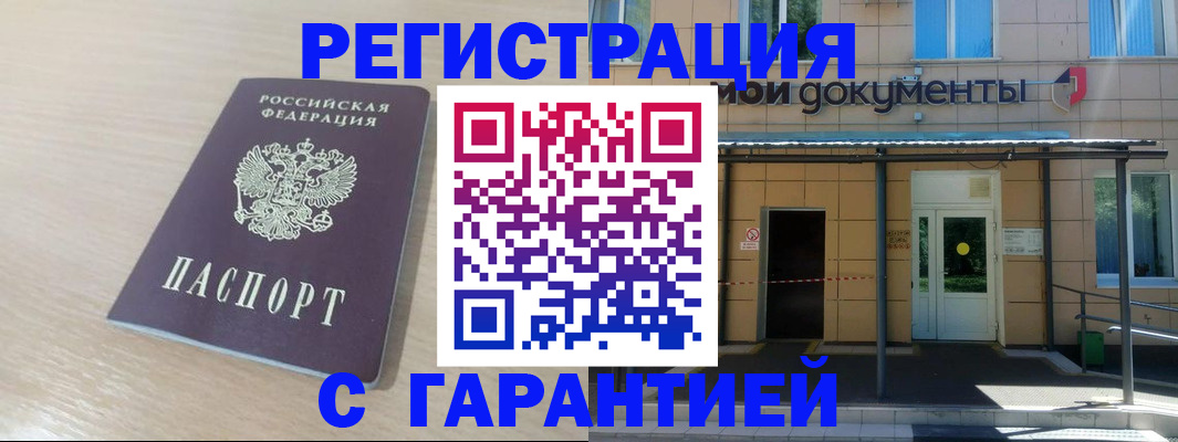 прописка в квартире в Боброве