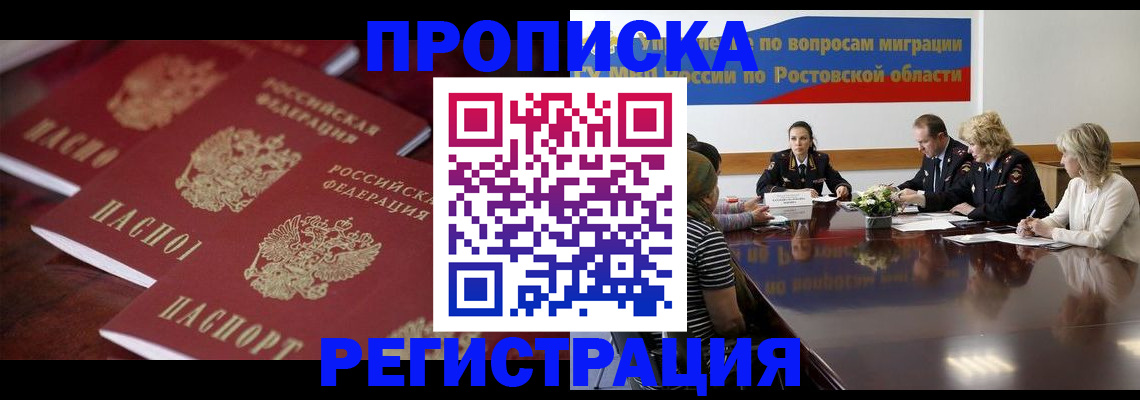 прописка от собственника в Боброве