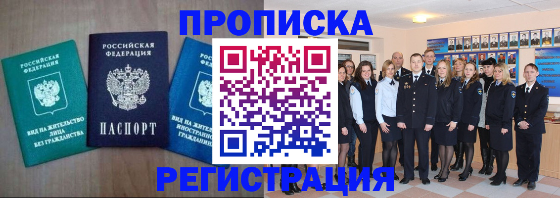 прописка для кредита в Боброве