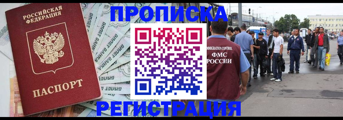 прописка 2025 в Боброве